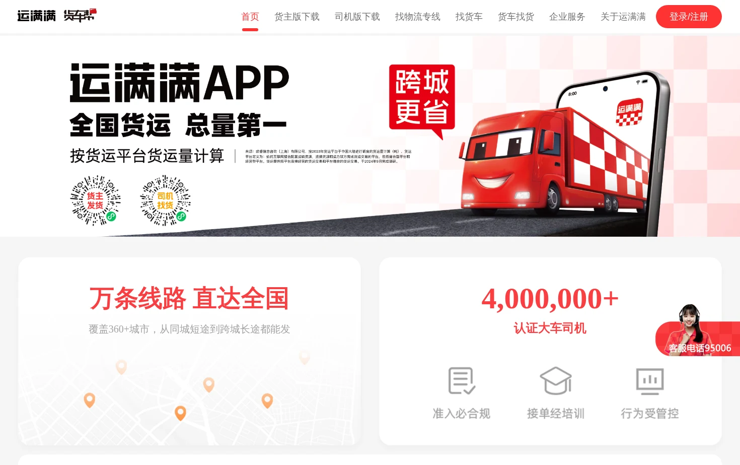 运满满 页面快照